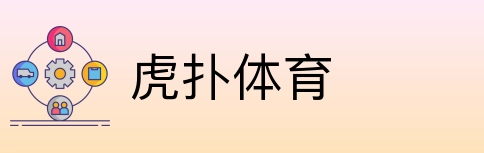 虎扑体育 Logo